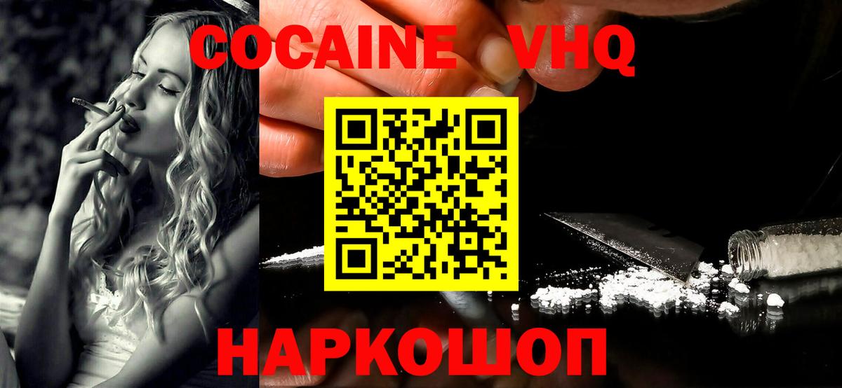 Cocaine VHQ  Кокаин Эквадор  Усть-Илимск  Вход с VPN 