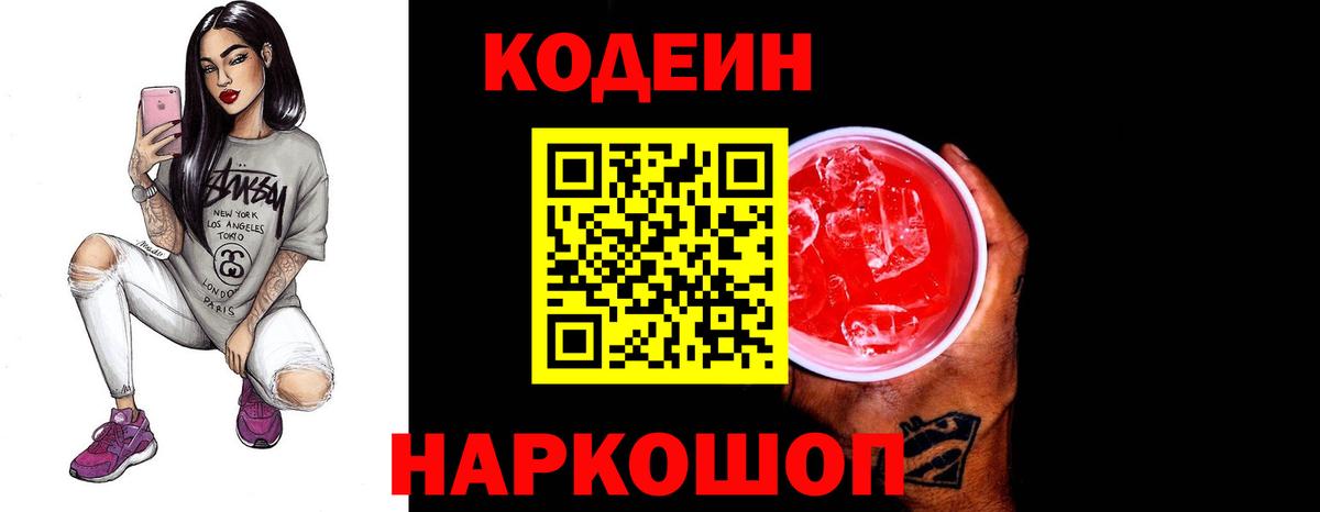 Кодеин Purple Drank  Кодеиновый сироп Lean Purple Drank  Усть-Илимск 
