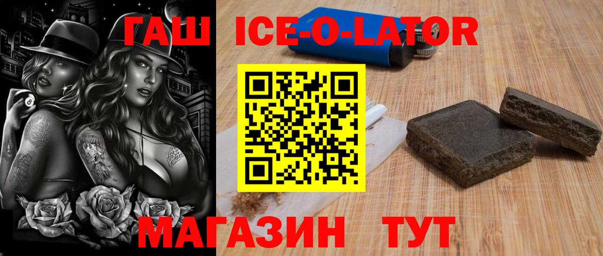 Гашиш Ice-O-Lator Усть-Илимск