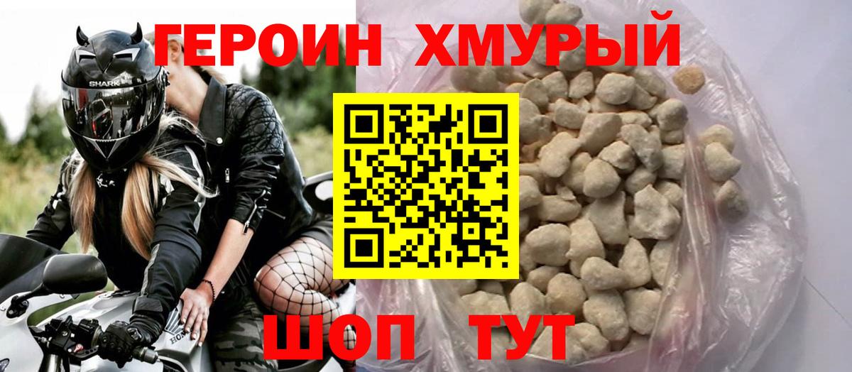 Героин гречка Усть-Илимск