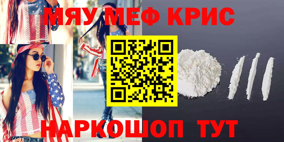 МЕФ мука  МЯУ-МЯУ  Усть-Илимск  Вход с VPN  Меф кристаллы  МЯУ-МЯУ 