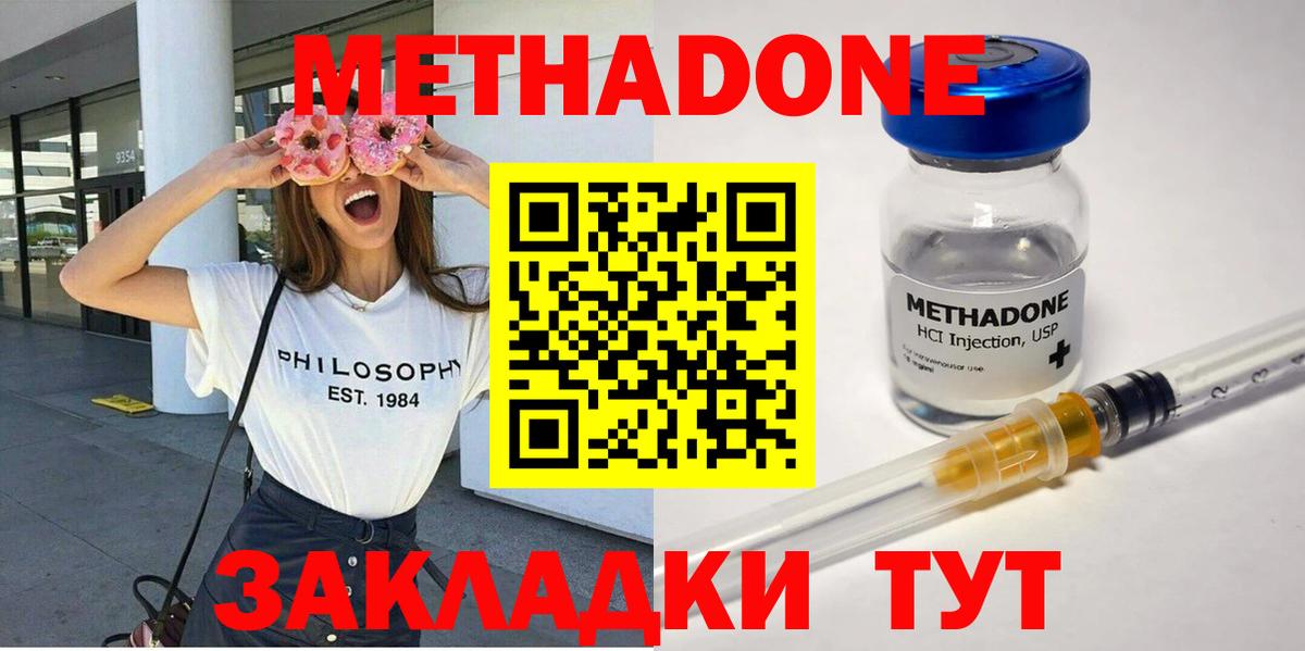 МЕТАДОН кристалл  Вход с VPN  Метадон methadone  Усть-Илимск 