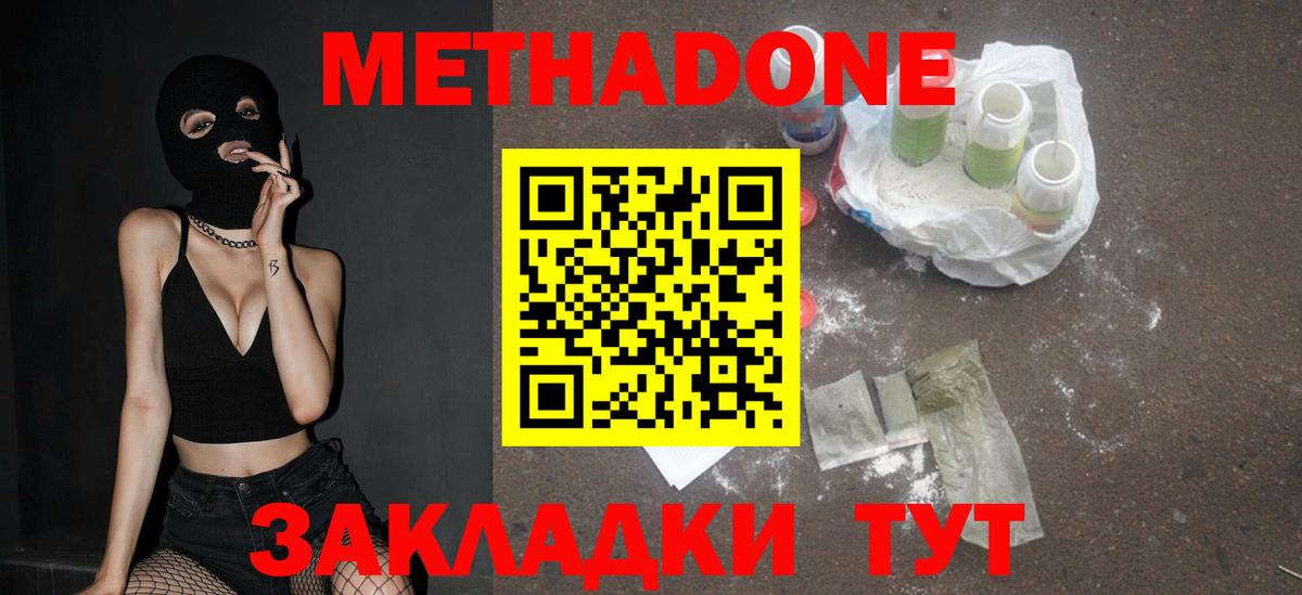 Метадон кристалл Усть-Илимск