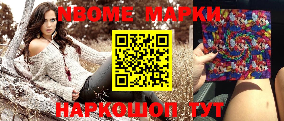Марки 25I-NBOMe 1,8мг Усть-Илимск